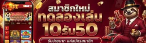 สล็อตเครดิตฟรี